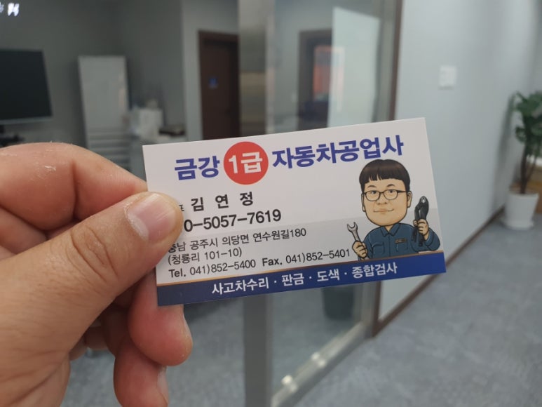금강1급자동차정비 이미지