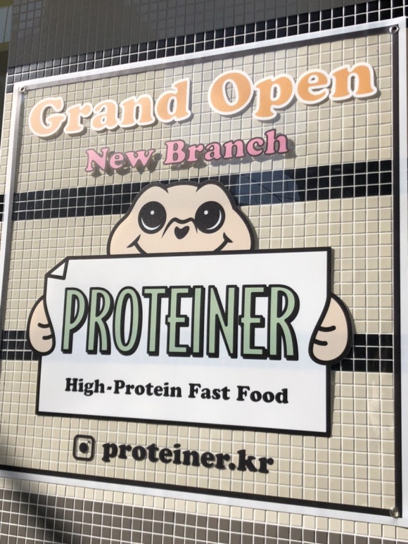 프로티너(PROTEINER) 도산점 이미지