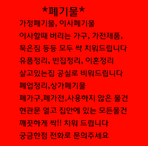 대구당일헌옷방문수거 이미지