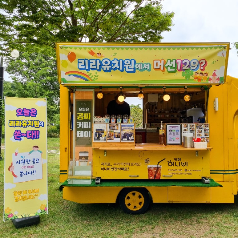  대구커피차.대구커피트럭.연예인커피차카페허니비 : 네이버 블로그 Motiv 
