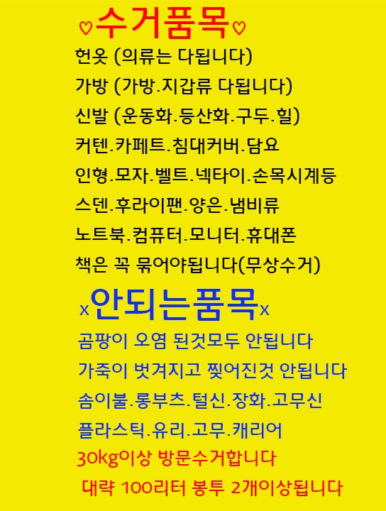 대구당일헌옷방문수거 이미지