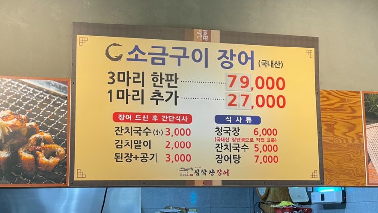 심학산장어 이미지
