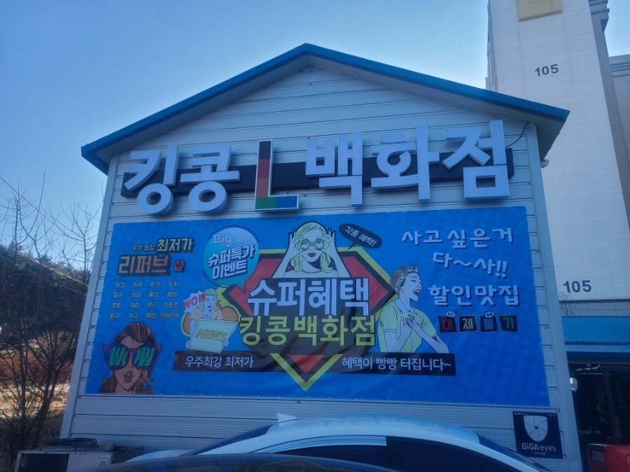 킹콩강릉점 이미지