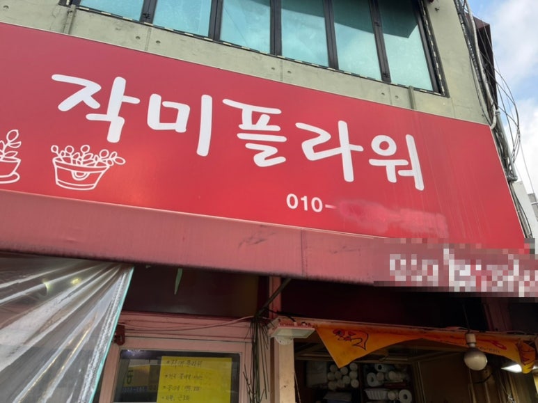 작미플라워 이미지