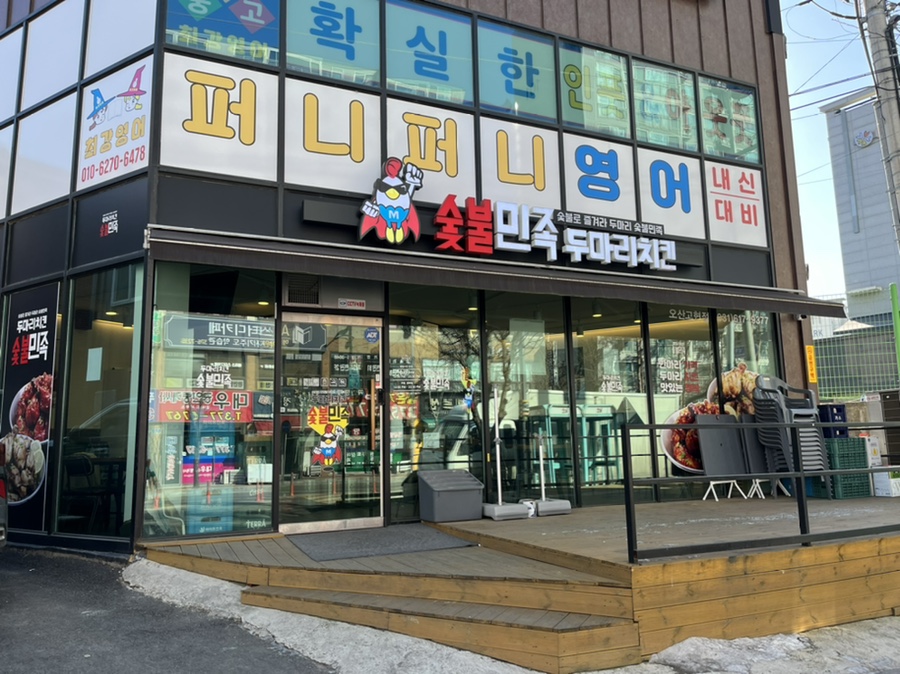 숯불민족오산고현점 이미지