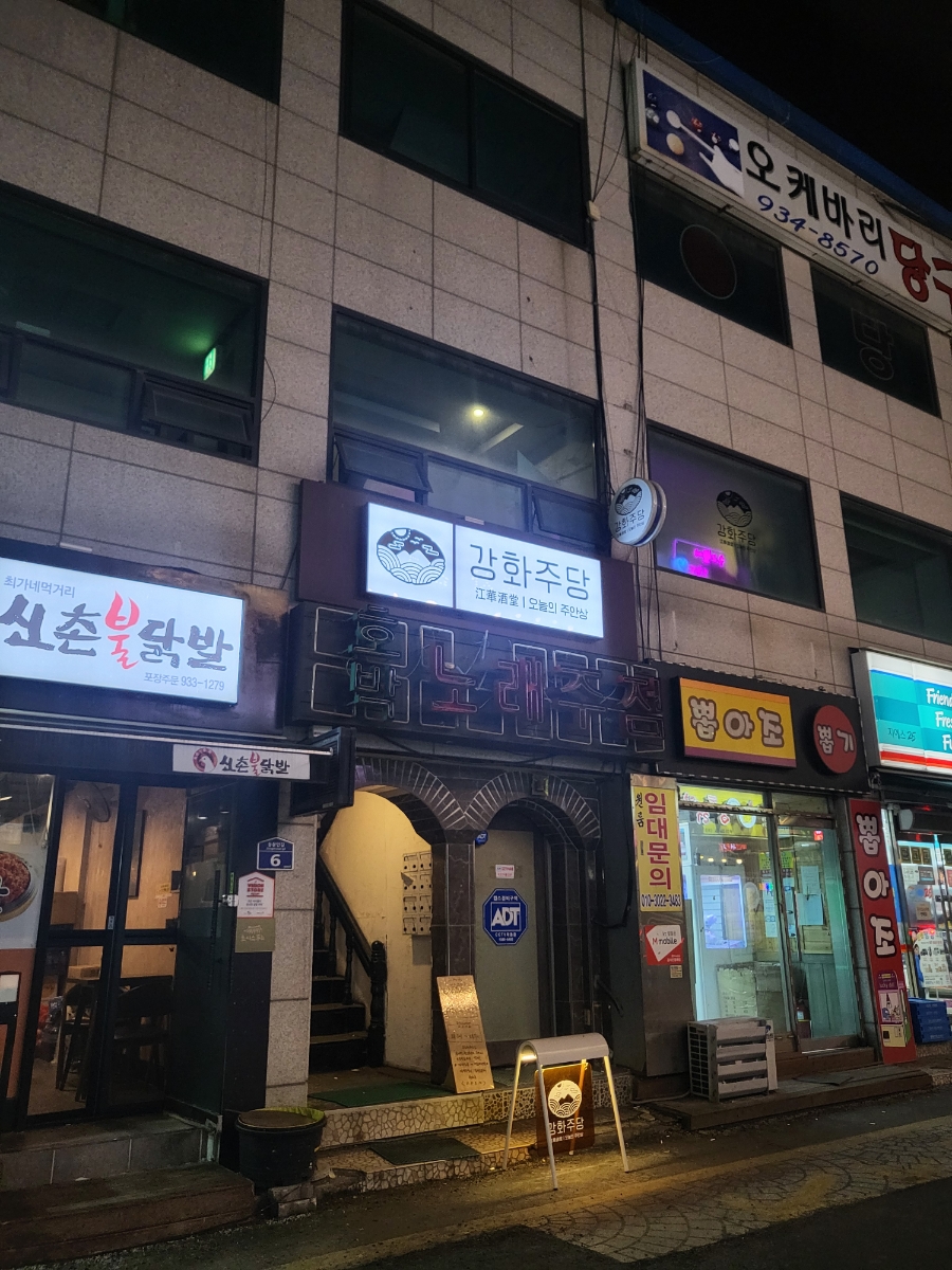 강화주당 이미지