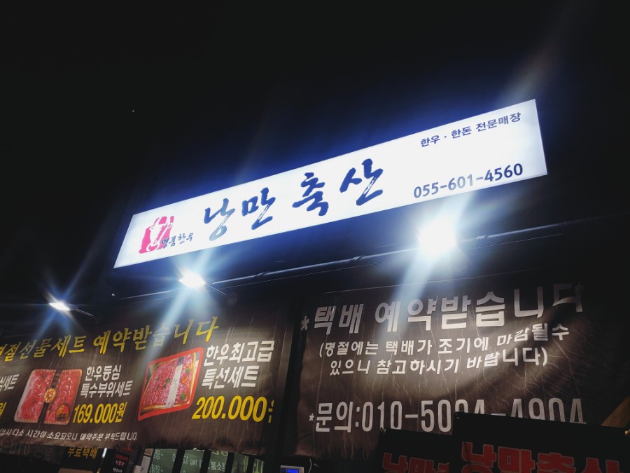 남문축산 이미지