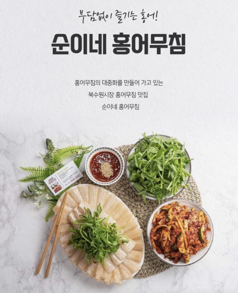 순이네홍어무침 이미지