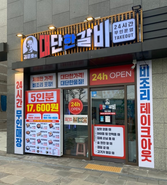 김준호의대단한갈비제주 이미지