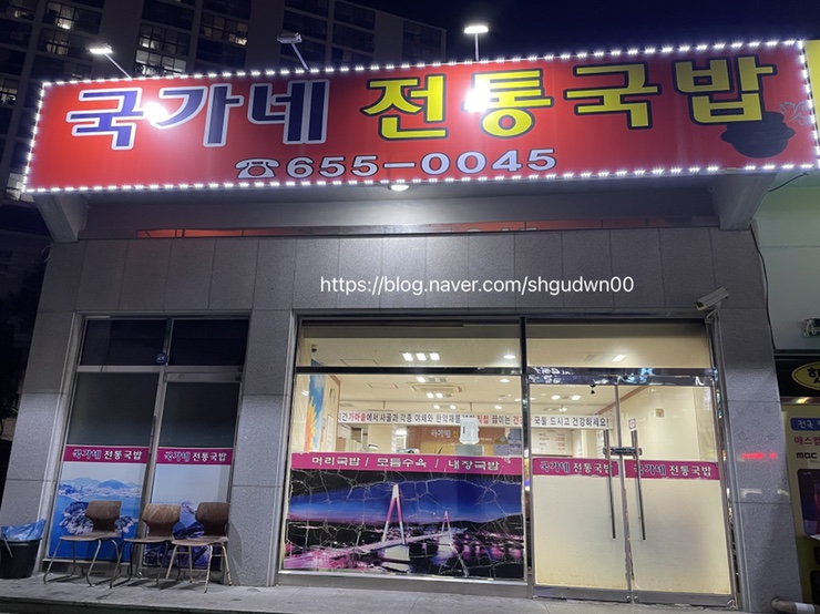 국가네 국밥 이미지