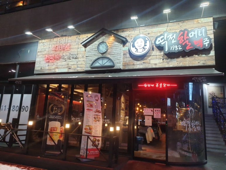 역전할머니맥주 소사벌점 이미지
