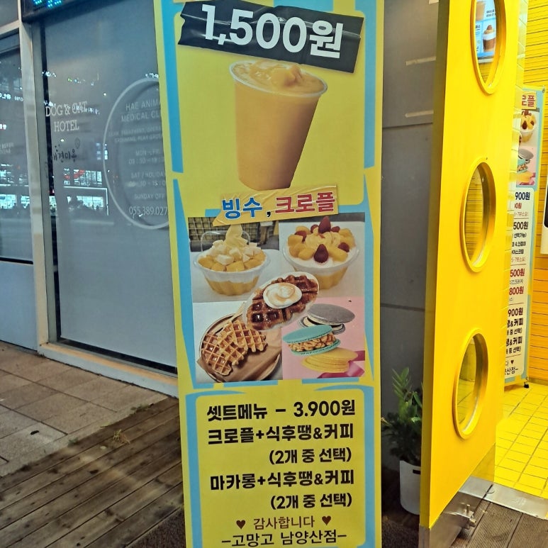 고망고 남양산점 이미지