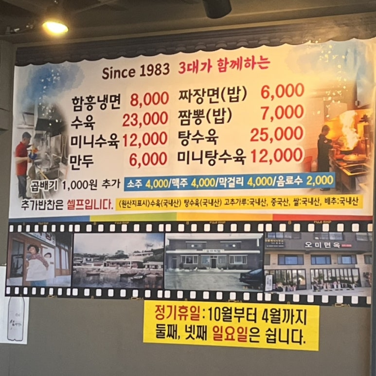 오미면옥 이미지