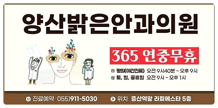 양산밝은안과 이미지