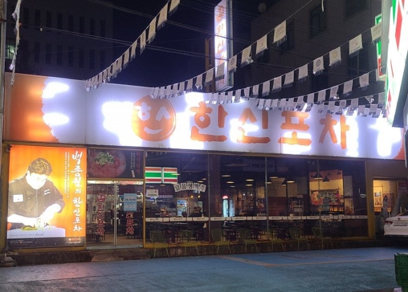 닭발포차 이미지