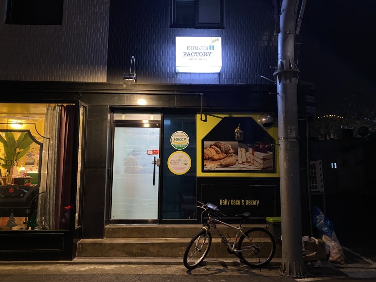 은진팩토리 이미지