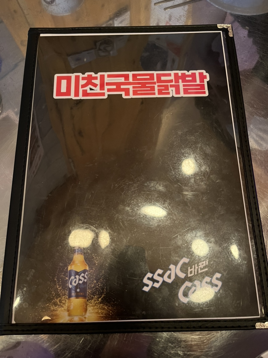 미닭(미친국물닭발) 이미지
