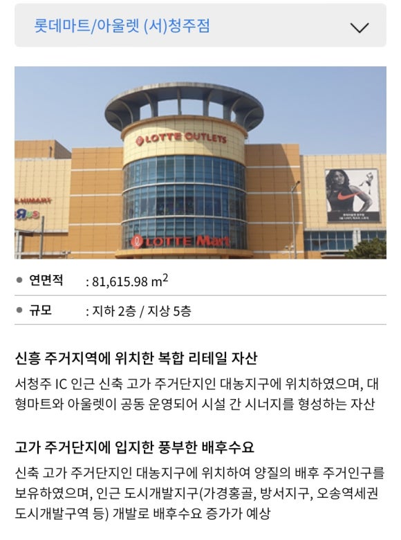 롯데쇼핑청주점 이미지