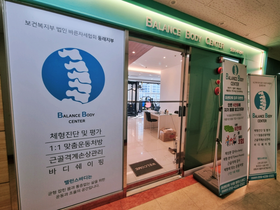 발란스바디메디칼 이미지