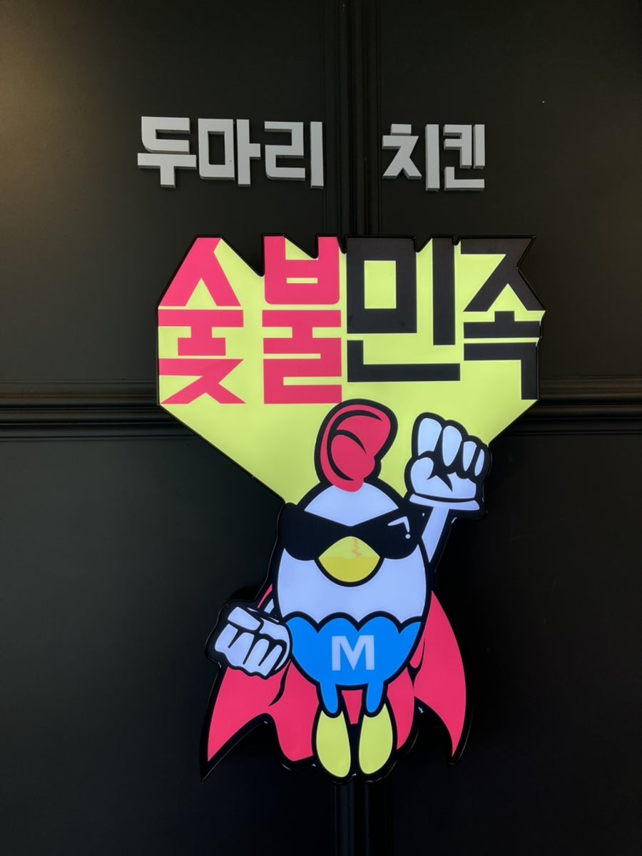 숯불민족오산고현점 이미지