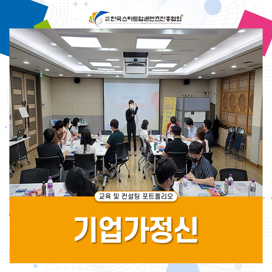한국스타트업콘텐츠진흥협회 이미지
