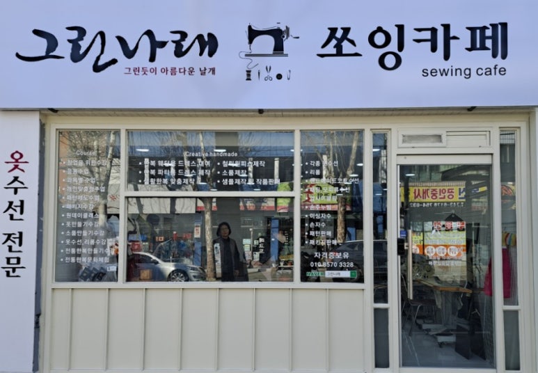 나래공방옷수선 이미지