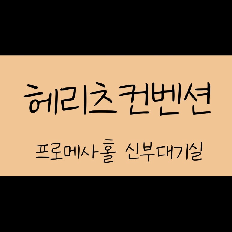 프로메사 이미지
