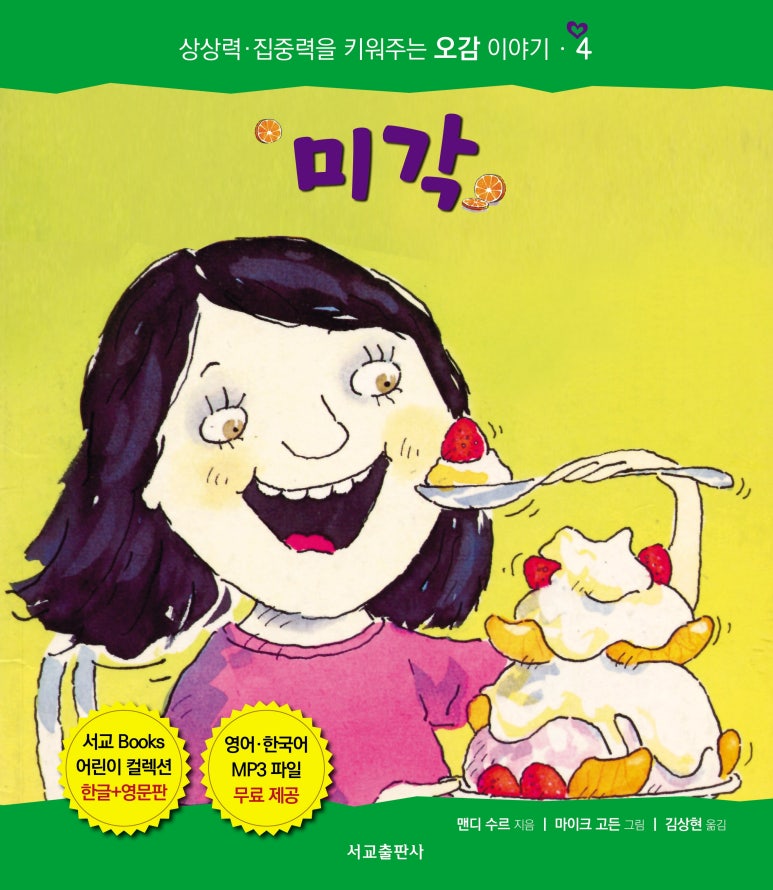 미각:우리 몸에 꼭 필요한 오감 이야기4 표지