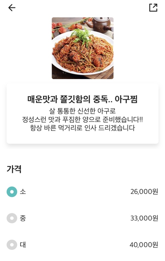 입큰 아구&알곤이찜 이미지