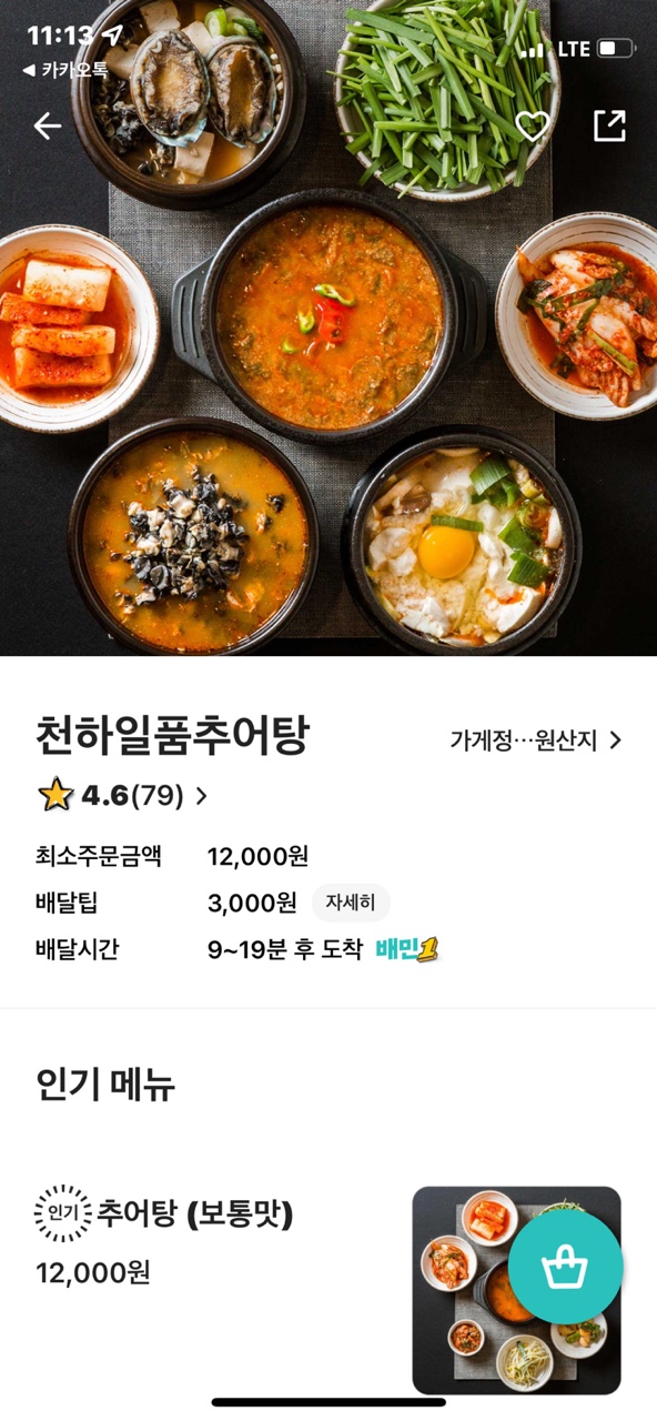 천하일품추어탕 이미지