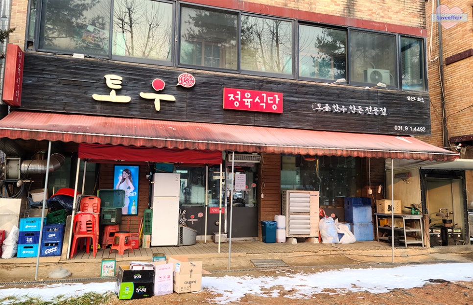 토우정육식당 이미지