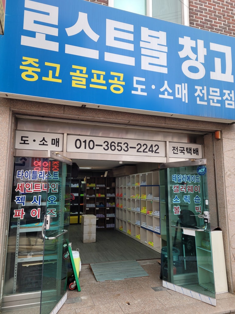 로스트볼창고 이미지