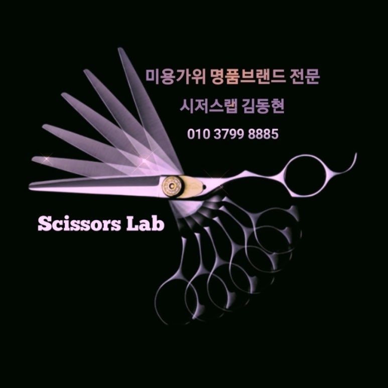 요술가위 헤어샵 이미지