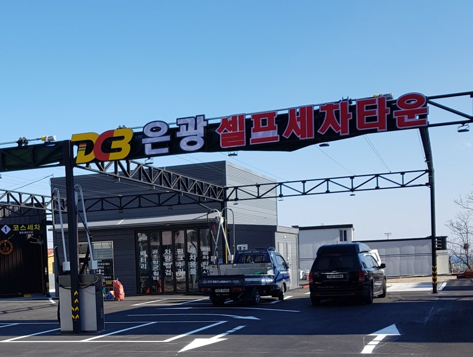 대림셀프세차타운 이미지
