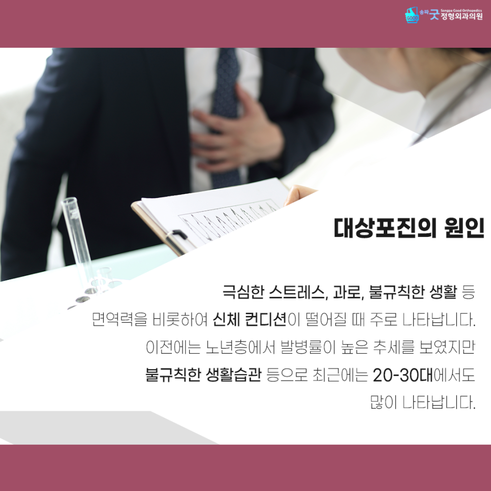 송파굿정형외과의원 이미지