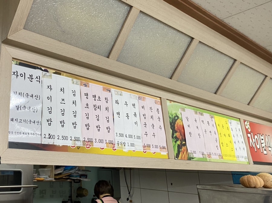 자이분식 이미지