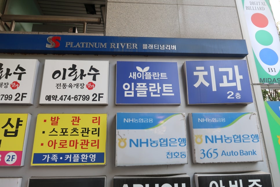 새이플란트치과의원 이미지