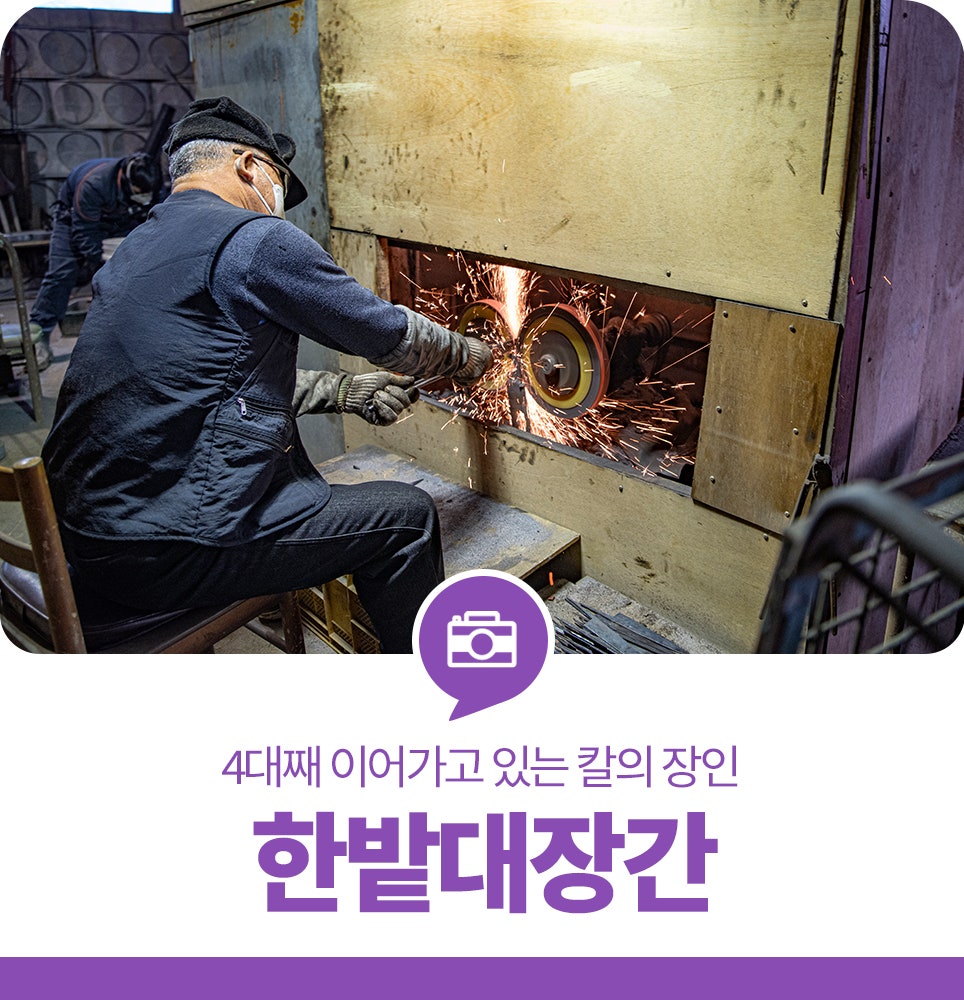 한밭대장간 이미지