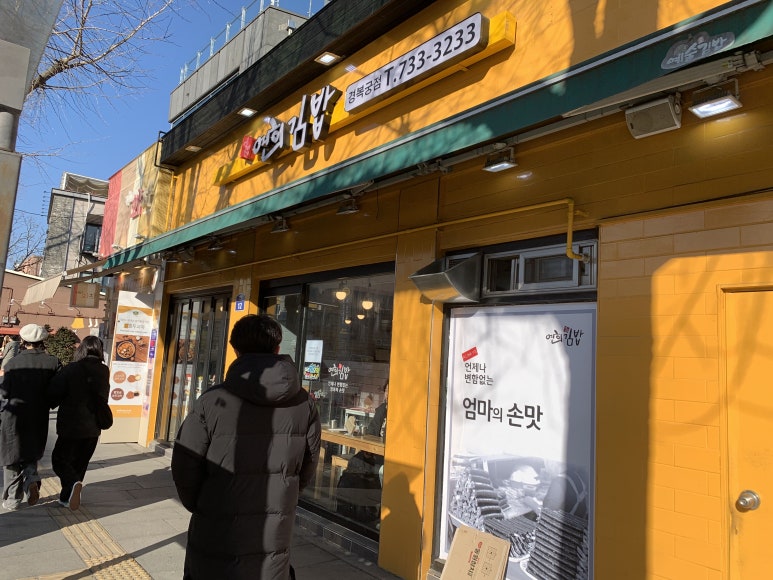 배연희김밥 이미지