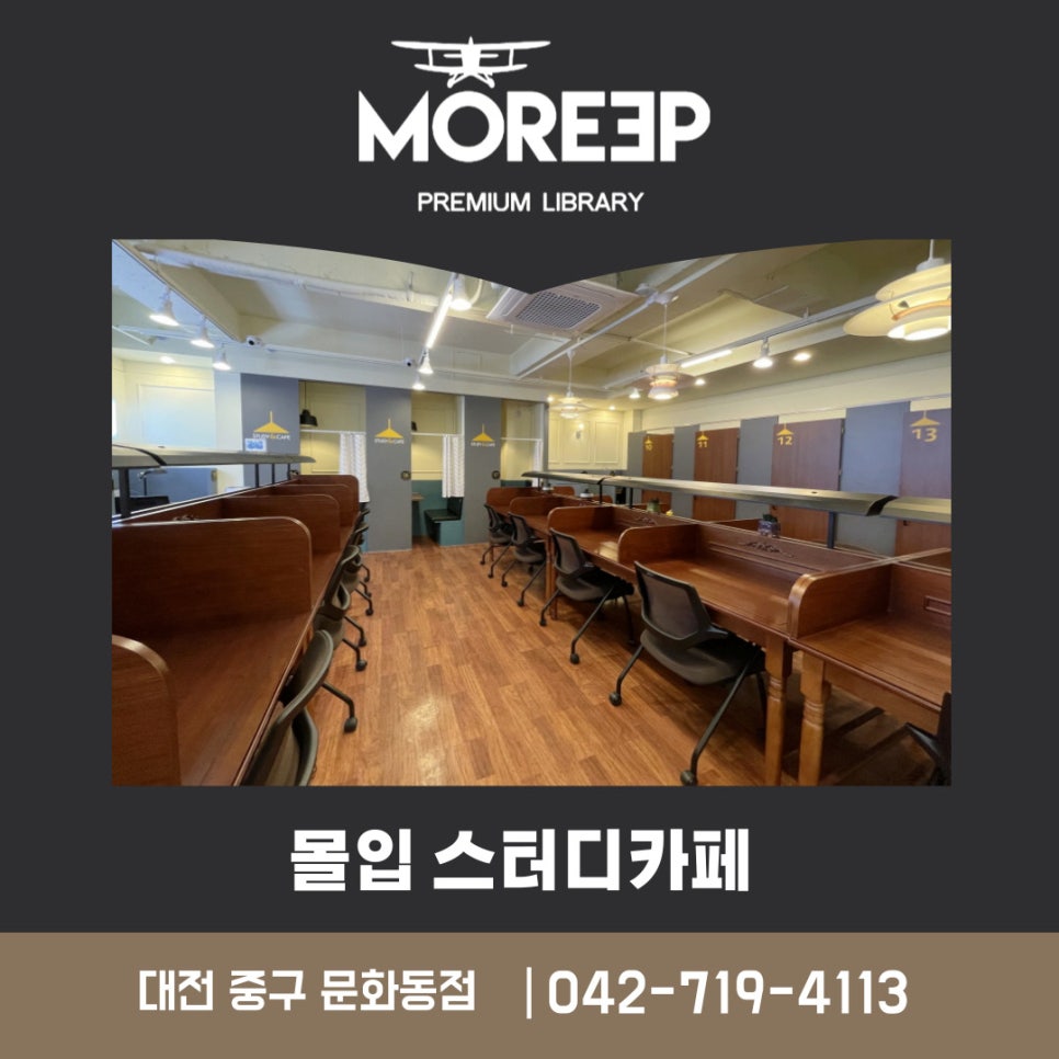 몰입스터디카페 이미지