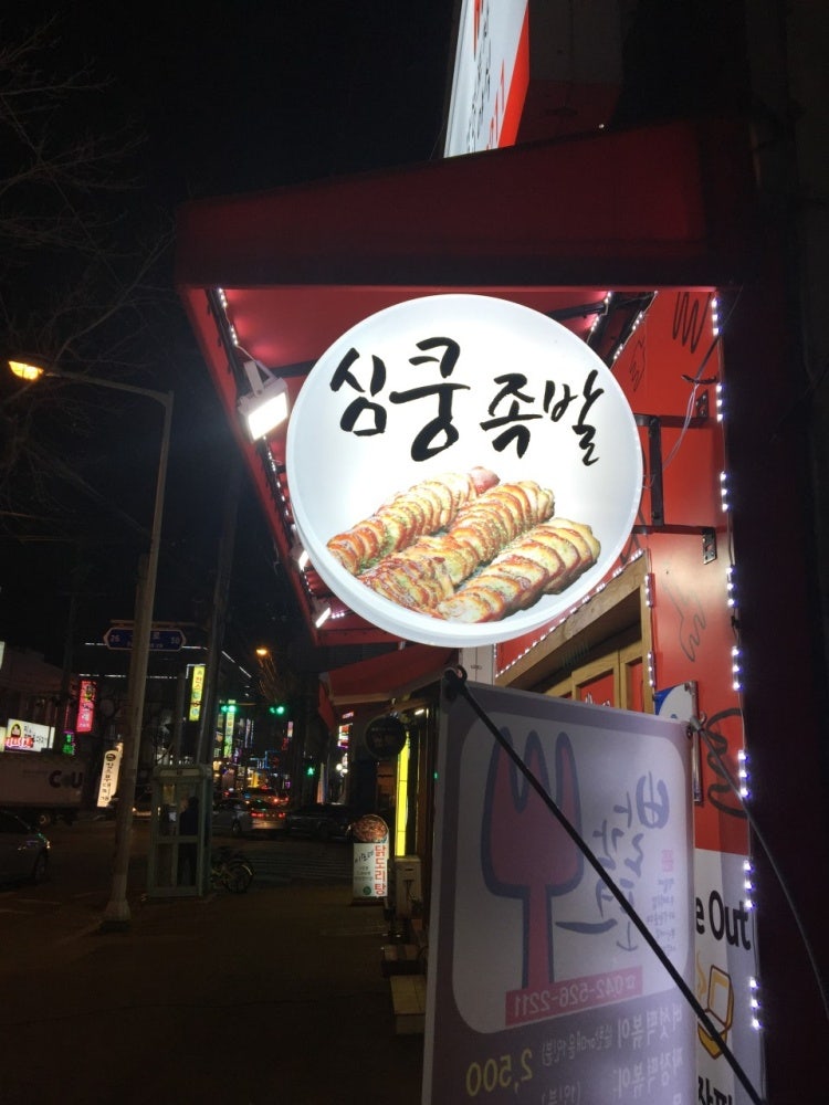 빨간족발 이미지