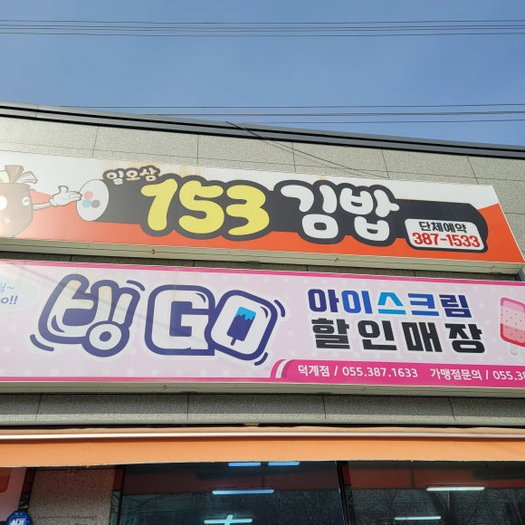 153김밥 이미지