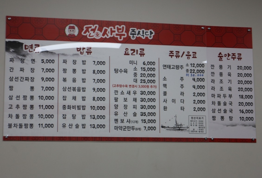전사부중식당 이미지