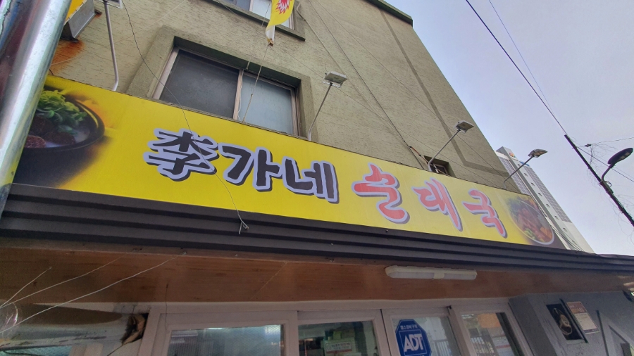 이가네순대국 이미지