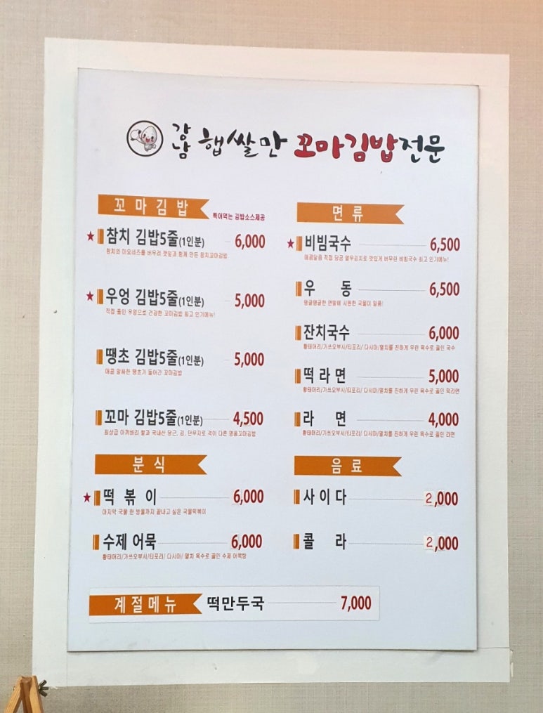 강남 햅쌀만 꼬마김밥 이미지