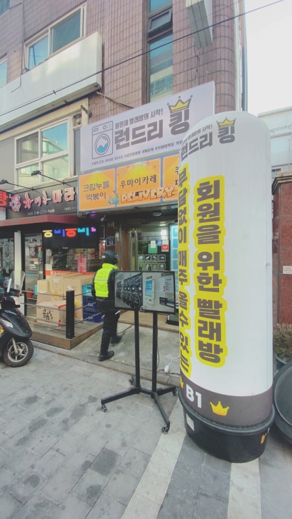 런드리킹 이미지
