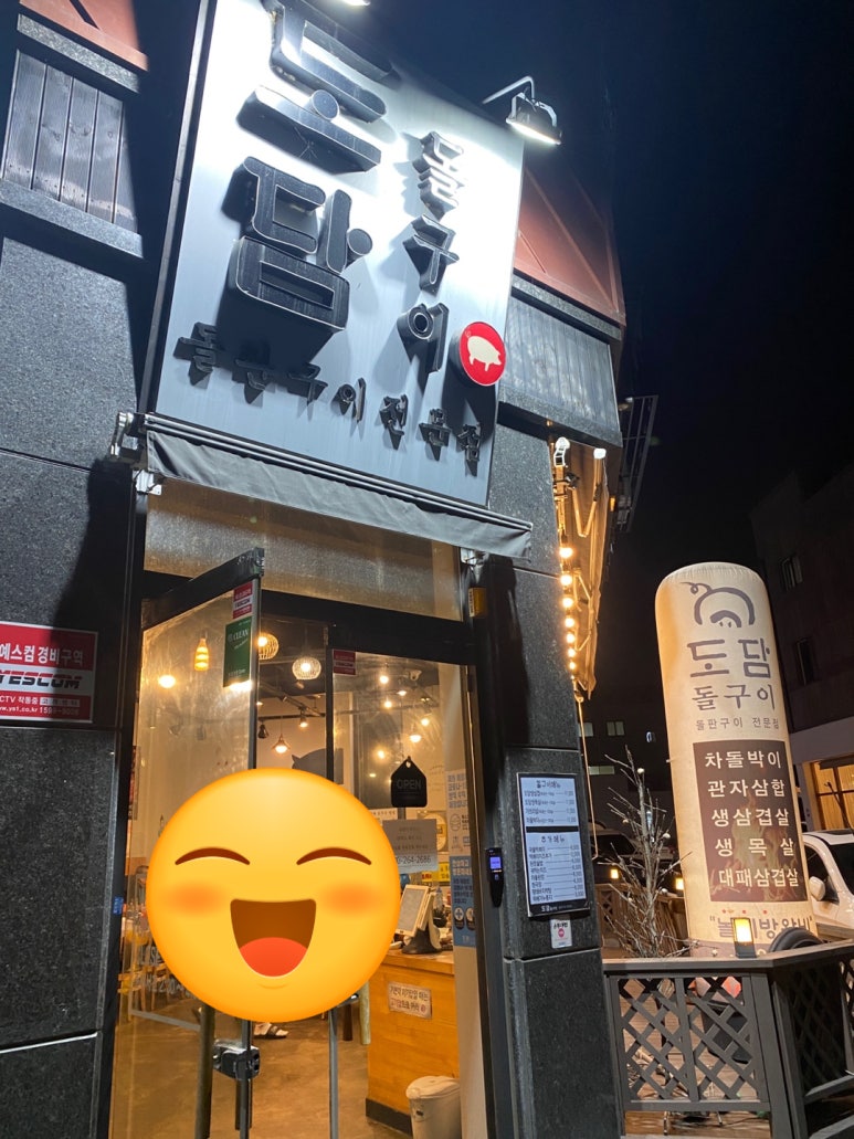 도담돌구이 이미지