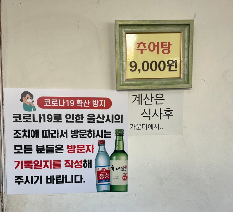 남산추어탕 이미지
