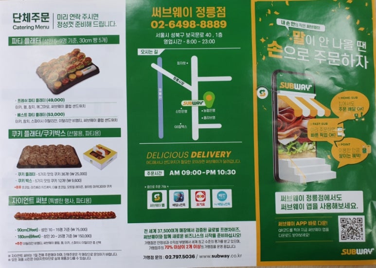 써브웨이정릉점 이미지