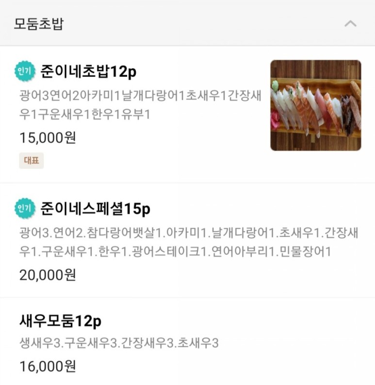 준이네초밥가게 이미지